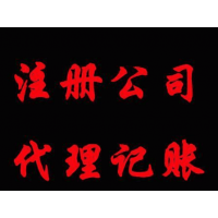 淄博隆杰财税注册公司3天超低价格代理记账