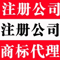 淄博免费注册公司记账报税变更注销