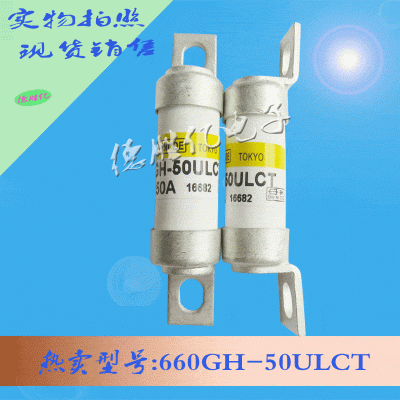 日之出快速熔断器 660GH-50ULCT 供应