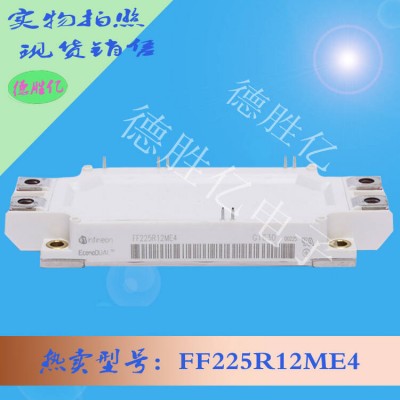 德国英飞凌IGBT功率模块 FF225R12ME4价优