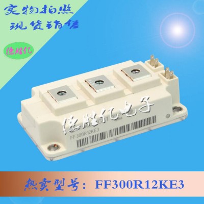 德国英飞凌IGBT 功率模块FF300R12KE3qx