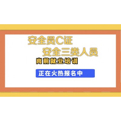 报考北京建委安全员证用不用单位盖章