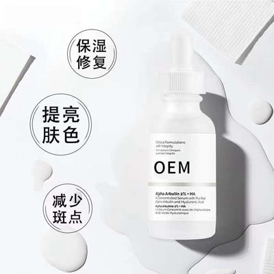 熊果苷精华液加工护肤品oem贴牌代加工