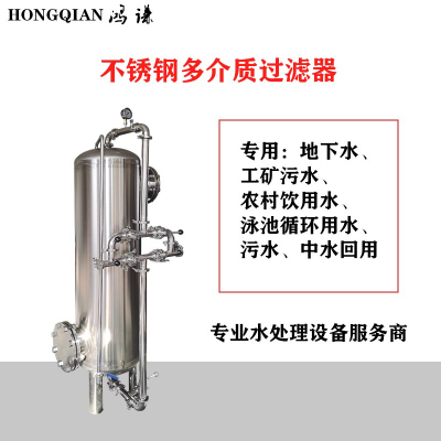 凯里鸿谦 不锈钢过滤器 锰砂过滤器 厂家直供支持来图定制