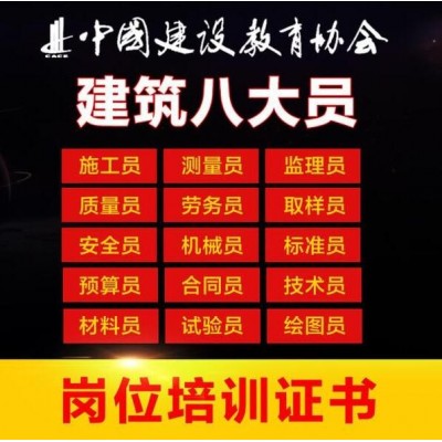 2022年湖南永州建筑施工员证几月份开考