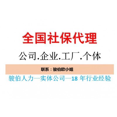 宁波社保代办，代理宁波五险一金，宁波社保外包，宁波公积金代理