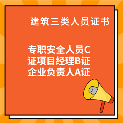 北京建筑安全员C去年没考过今年还能参加补考吗