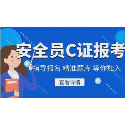 有其他省安全员C证能在北京这里工作用吗