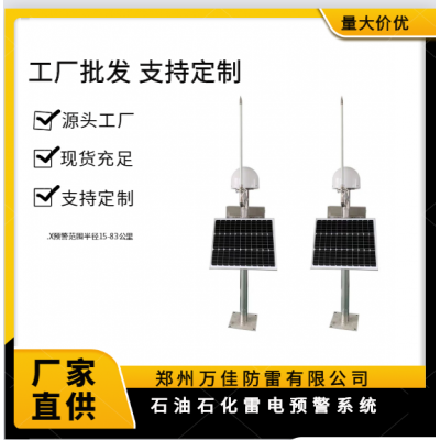 河南雷电监测预警系统厂家 综合雷电临近预警装置