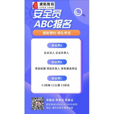 现在北京地区建筑安全员C考试改成机考了吗