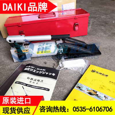 DFJS-127型DAIKI楔形千斤顶铝合金材质不掉漆耐腐蚀