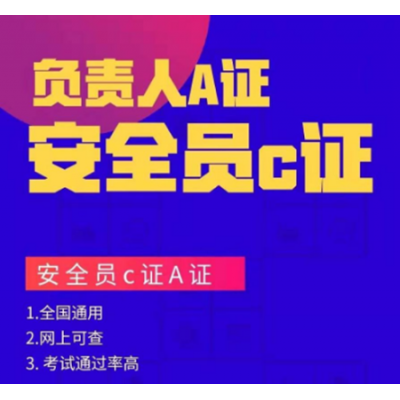 在北京考建筑安全员C证都啥题型 考试好过吗