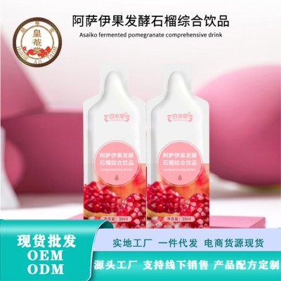 维他果萃补水喷雾化妆品厂家贴牌代加工