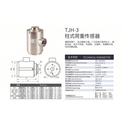 天光传感器柱式传感器料罐料仓台秤称重传感器测力TJH-3