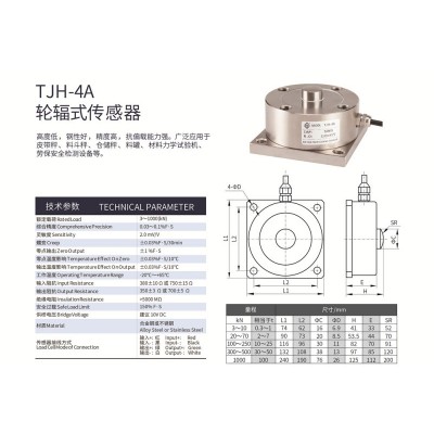 天光轮辐称重传感器料罐料仓皮带秤化工罐测力 TJH-4A