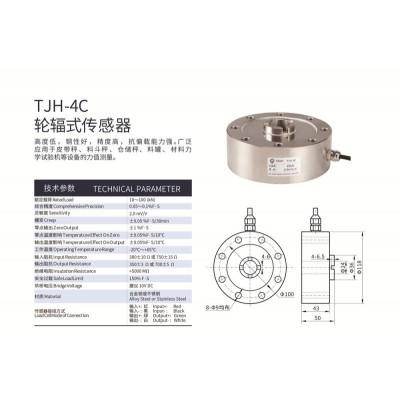 天光传感器轮辐传感器称重传感器试验机传感器测力TJH-4C