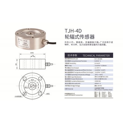 天光传感器轮辐传感器称重传感器试验机传感器TJH-4D