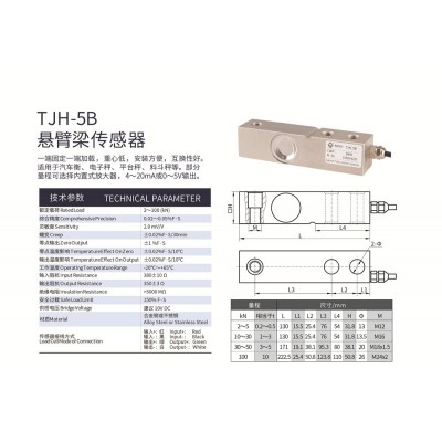 天光传感器悬臂梁传感器料罐料仓化工罐平台秤称重TJH-5B