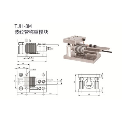 天光传感器称重模块皮带秤波纹管TJH-8M