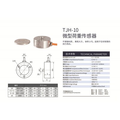 天光传感器扭环式称重传感器TJH-10