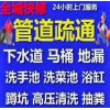 佛山顺德马桶疏通维修安装 高压清洗 地漏抽粪 24小时疏通