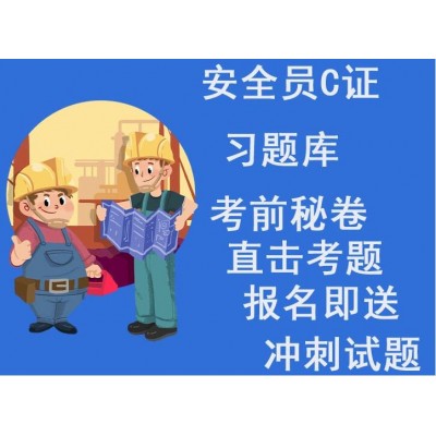 9月份建委安全员考试提前几天打印准考证