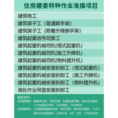 报北京建委建筑电工有工作年限要求吗