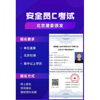 建委安全员C证考一次能用几年 外省可以用吗