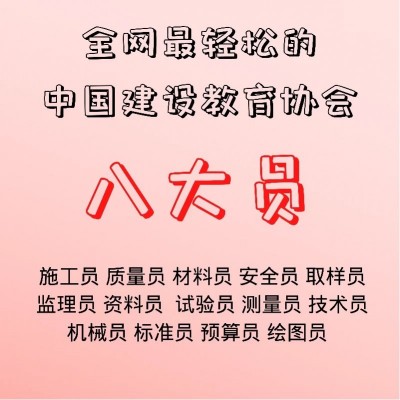 现在北京考个土建施工员证还用单位盖章吗