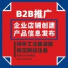 B2B代发信息、B2B帖子代发-宁梦网络