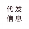 代发B2B帖子的平台、代发B2B广告消息-宁梦网络