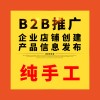 人工代发中国供应商帖子、代发中国供应商帖子广告-宁梦网络