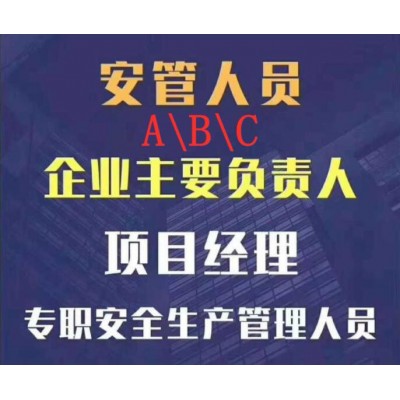 目前失业状态能报考建委安全员C证吗