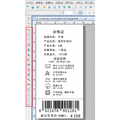 中琅吊牌标签打印软件 标签设计 条形码印刷