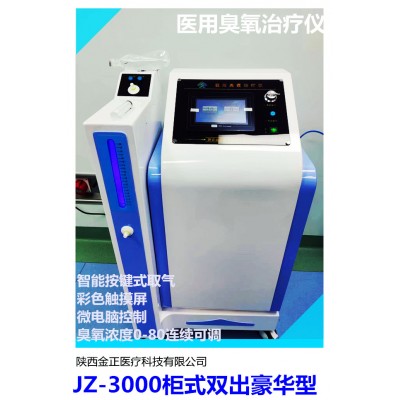 jz-3000双出柜机 陕西金正臭氧治疗仪批发 价格优惠