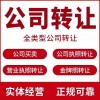 邯郸如何处理收购不经营公司-收购闲置公司