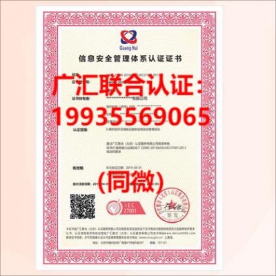 河南ISO27001认证河南ISO体系认证机构27001认证