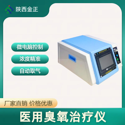 陕西金正 国产三氧大自血治疗仪 厂家直销 价格优惠