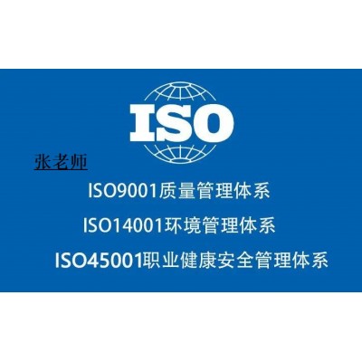 山东ISO三体系认证50430认证建筑质量体系认证