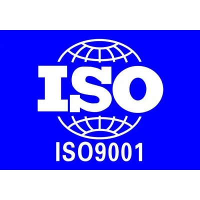 ISO9001认证费用ISO9001认证机构
