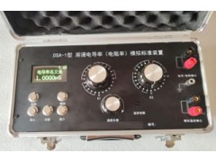 DSA-1型溶液电导率(电阻率)模拟标准装置