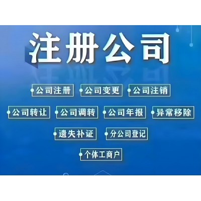 雄安新区注册公司全流程资料一手地址