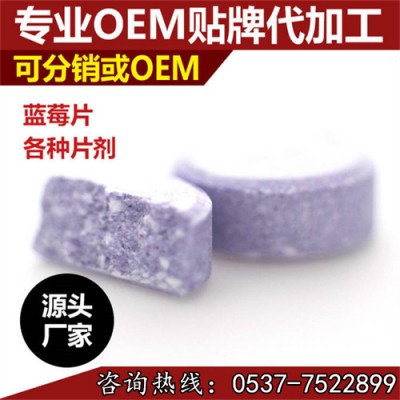 黑加仑蓝莓叶黄素压片糖果果味功能外贸口嚼片剂OEM贴牌代加工