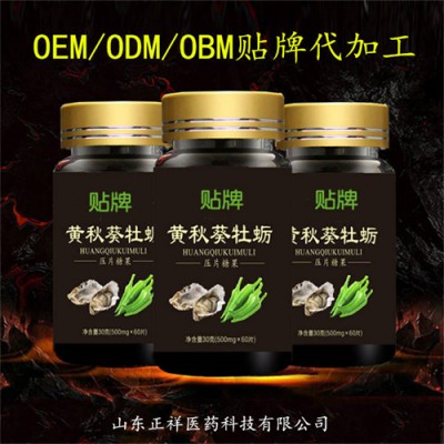 黄秋葵牡蛎黄精片定制压片糖果代加工包衣片贴牌OEM山东厂家