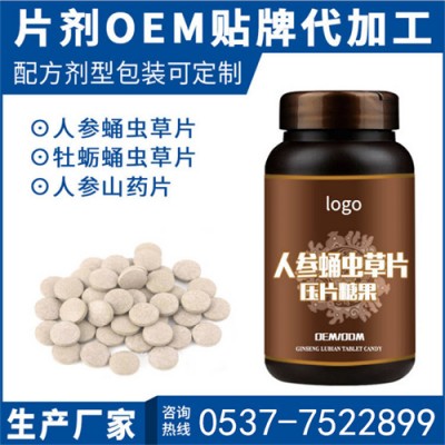 人参片果蔬酵素咀嚼片压片糖果 各种片剂加工片剂OEM贴牌加工