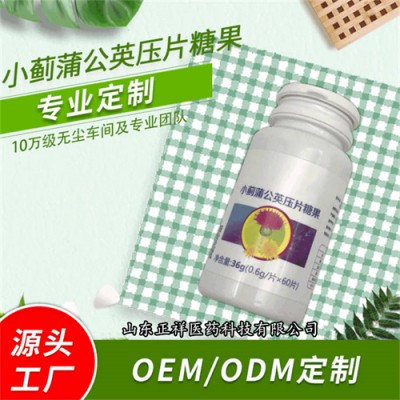 蒲公英荷叶压片糖果oem代加工 片剂包衣 压板泡罩 配方定做