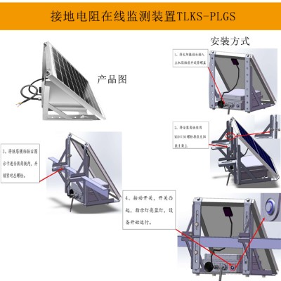 接地电阻在线监测箱-输电线路杆塔接地电阻在线监测装置