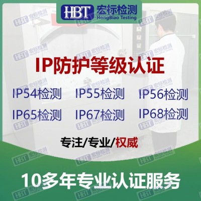 深圳 蓝牙音响 IPX6测试IPX7检测报告