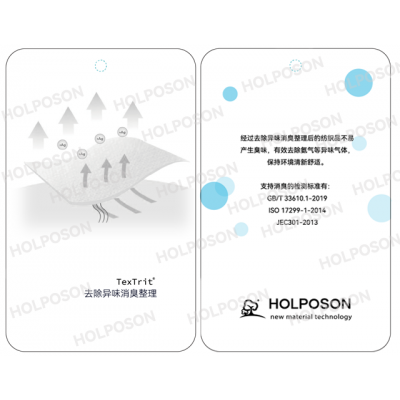 消臭整理剂 HOLPOSON