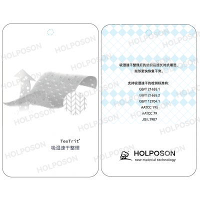 吸湿速干整理剂 HOLPOSON舒适度